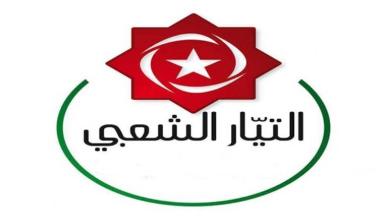 شعار حزب التيار الشعبي بتونس