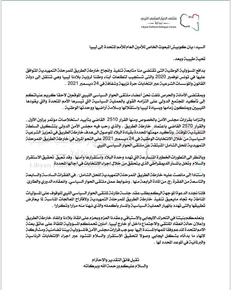 جانب من إحدى جلسات ملتقى الحوار الليبي (أرشيفية)