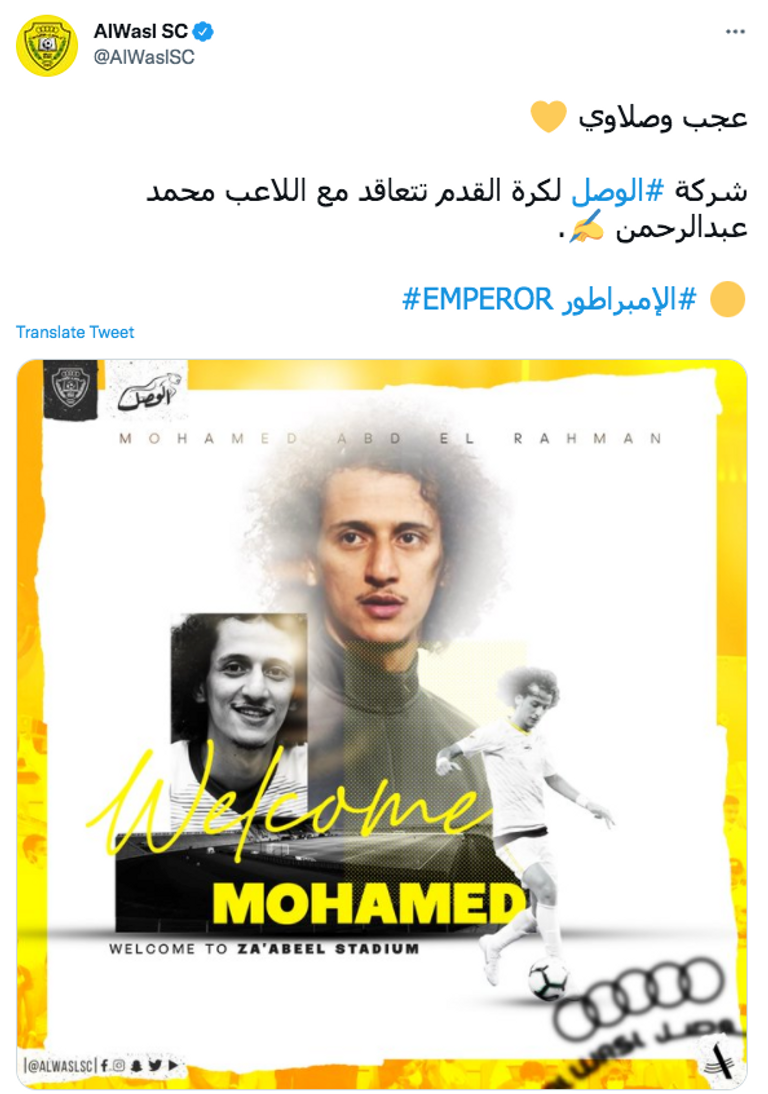 محمد عبدالرحمن لاعب الوصل الإماراتي الجديد