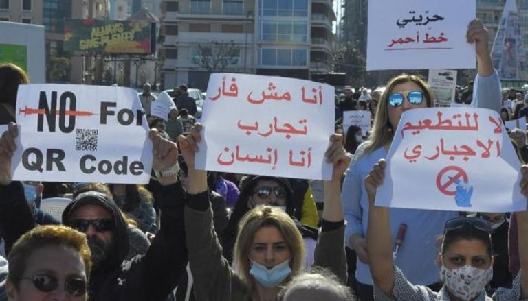 جانب من الاعتصام في بيروت ضد إلزامية لقاح كورونا