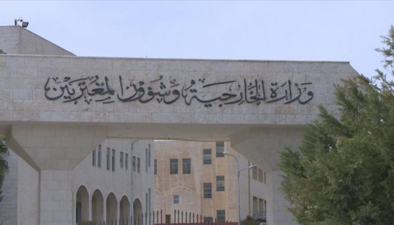مقر وزارة الخارجية الأردنية