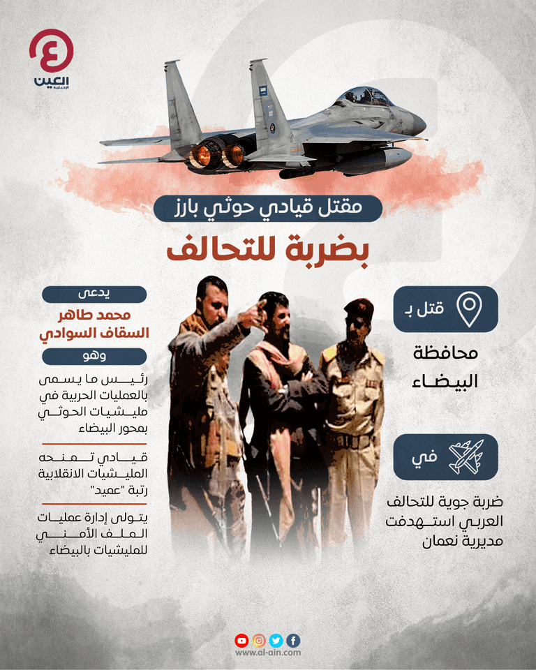 السقاف بجوار رئيس الاستخبارات العسكرية للحوثي أبو علي الحاكم