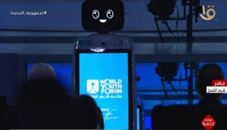 روبوت في افتتاح منتدى شباب العالم