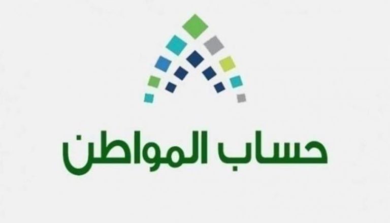 حساب المواطن.. السعودية تعلن إيداع دفعة يناير