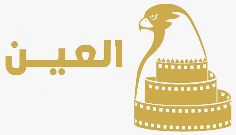 جانب من المؤتمر الصحفي لإعلان تفاصيل مهرجان العين السينمائي