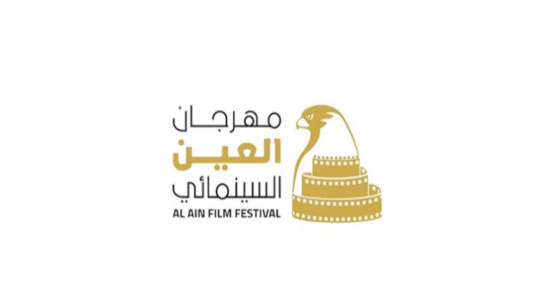 شعار مهرجان العين السينمائي