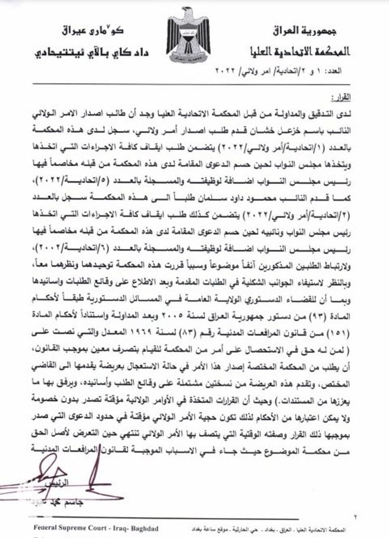  المحكمة الاتحادية العراقية