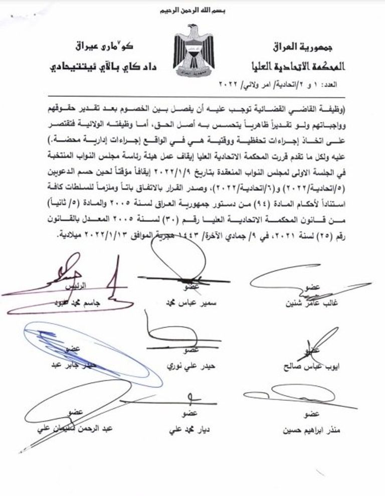  المحكمة الاتحادية العراقية