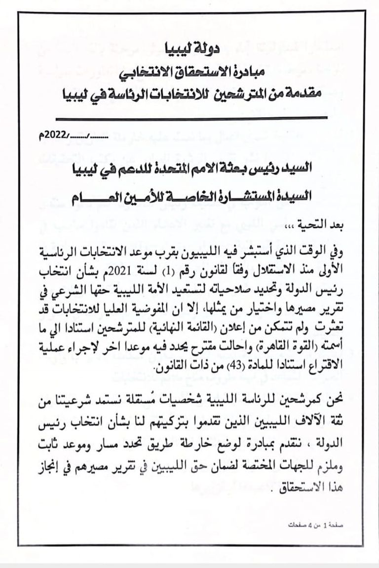 انتخابات ليبية سابقة - أرشيفية