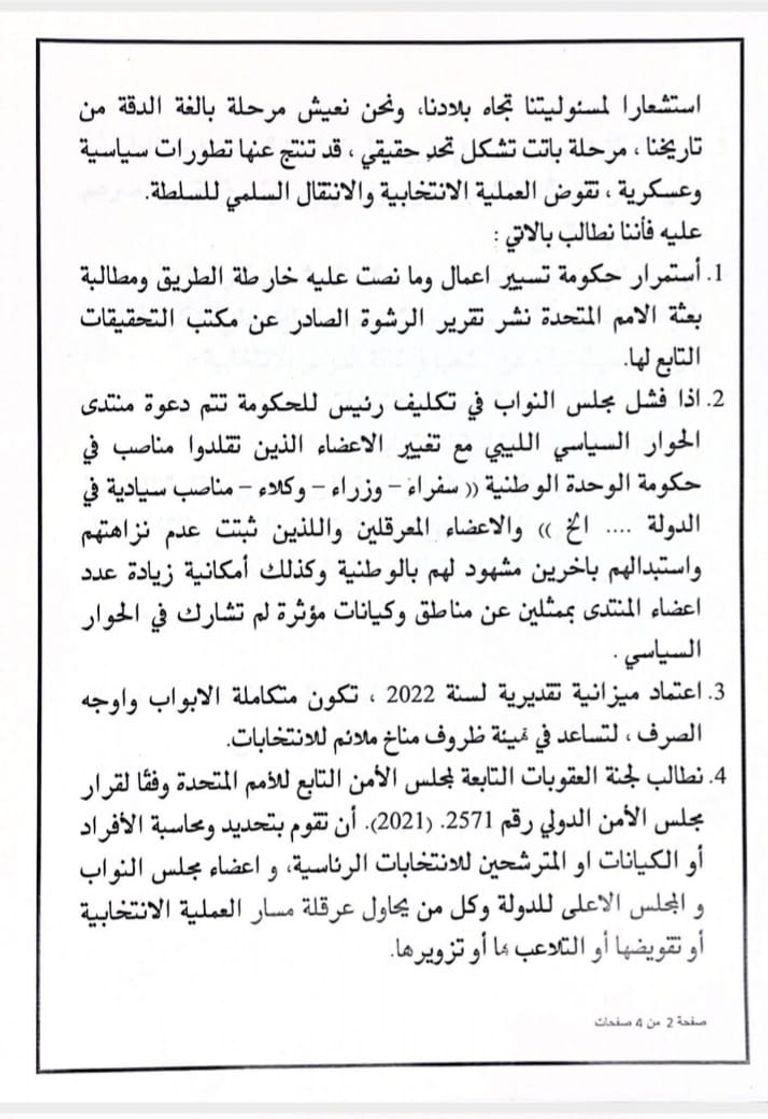 انتخابات ليبية سابقة - أرشيفية