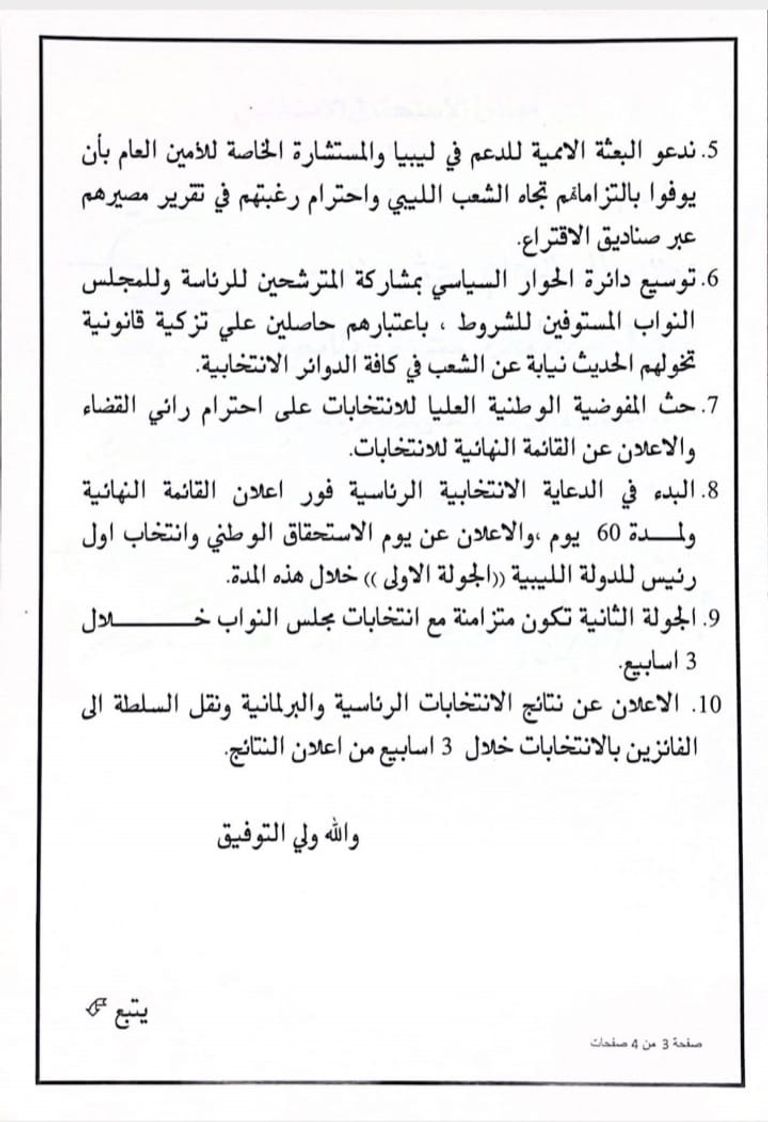 انتخابات ليبية سابقة - أرشيفية