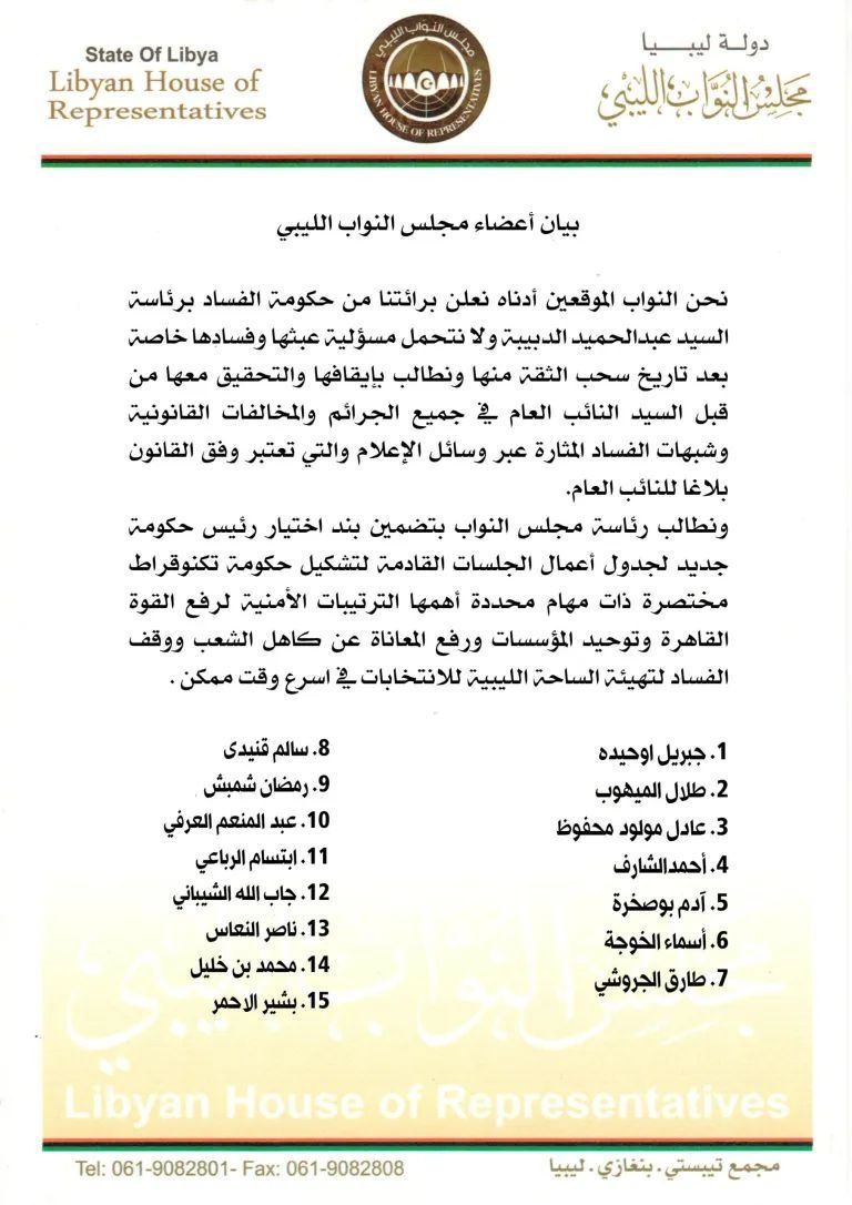 جلسة سابقة بمجلس النواب الليبي