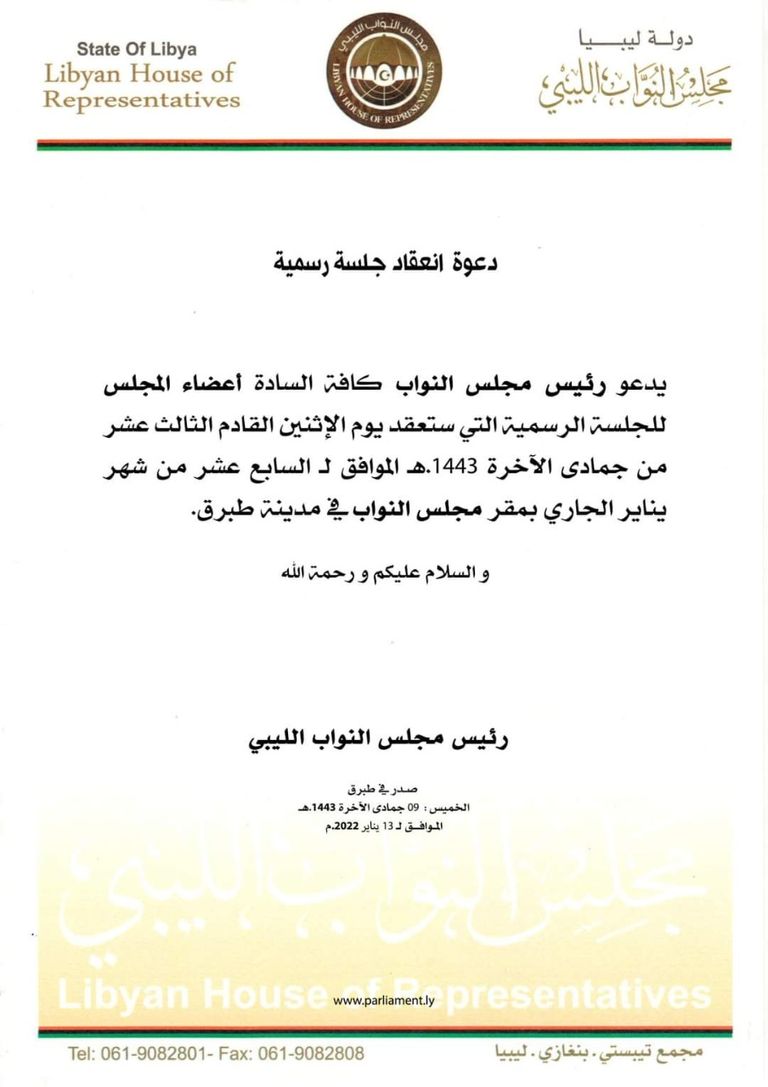 جلسة سابقة بمجلس النواب الليبي