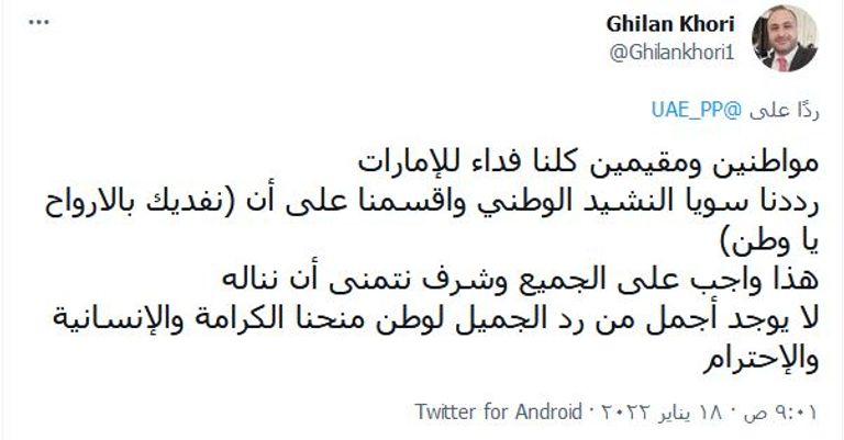 علم دولة الإمارات