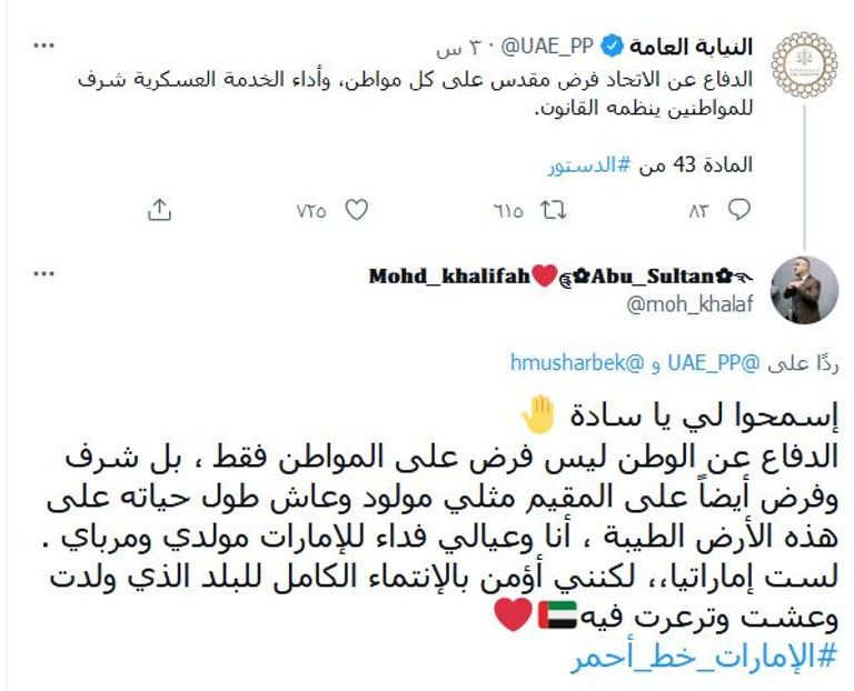 علم دولة الإمارات