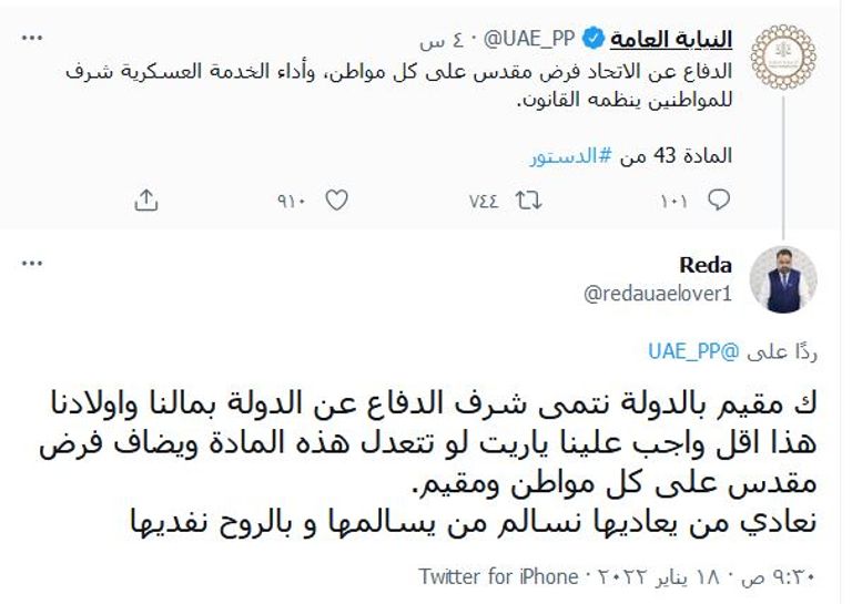 علم دولة الإمارات