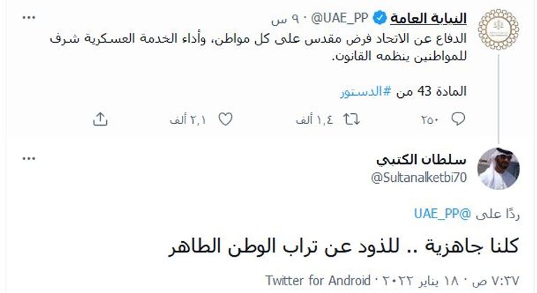 85 205231 emirati tweeters condemn houthi militia crime 5
