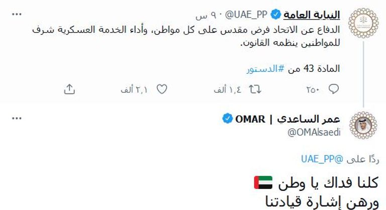 علم دولة الإمارات