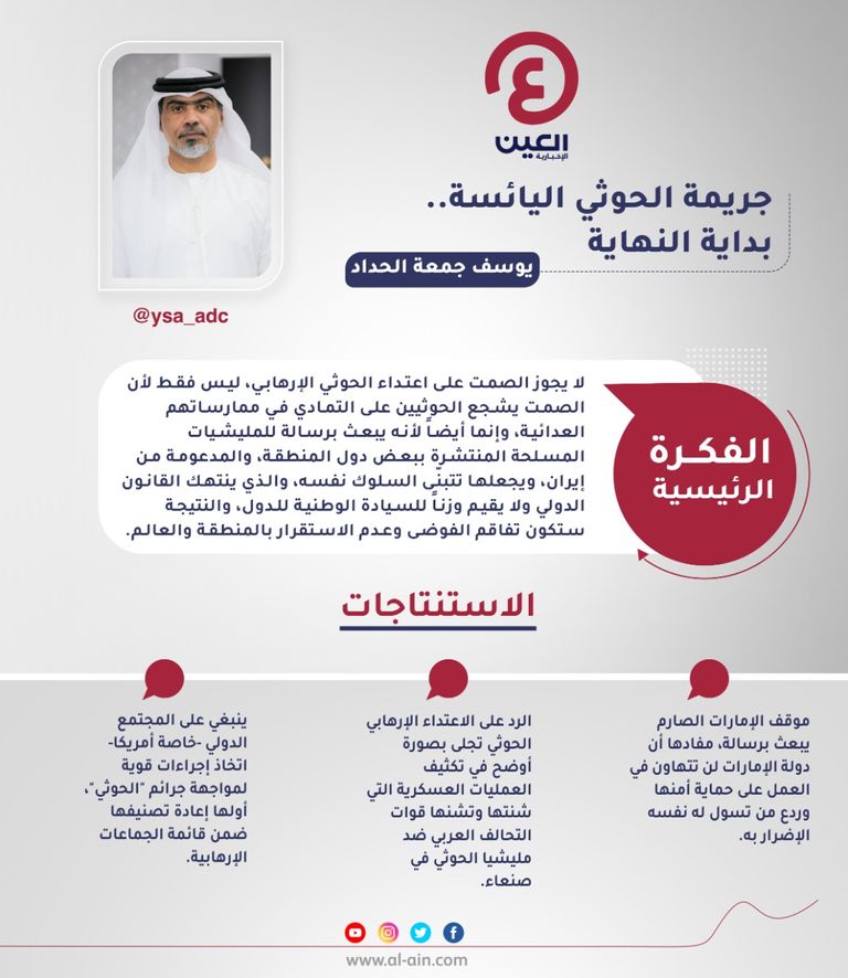 يوسف جمعة الحداد