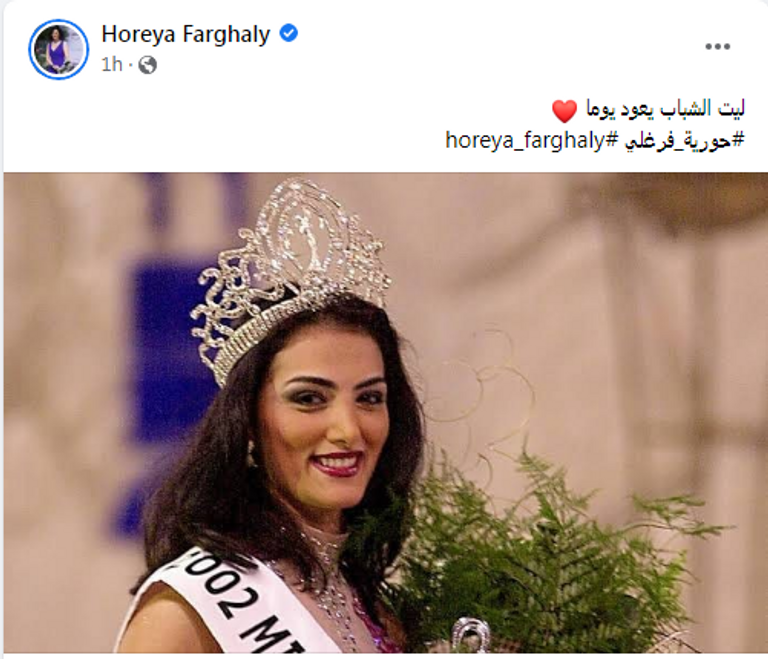 الممثلة المصرية حورية فرغلي