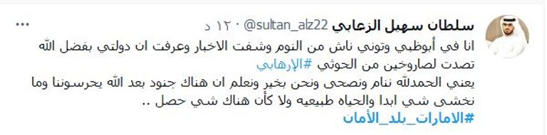 علم دولة الإمارات