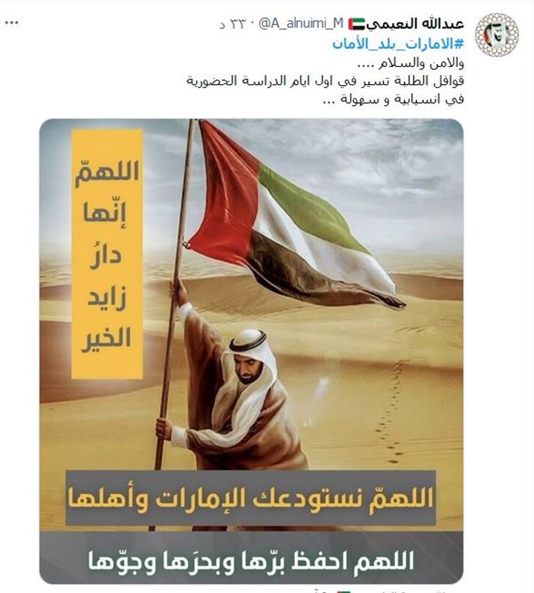 علم دولة الإمارات