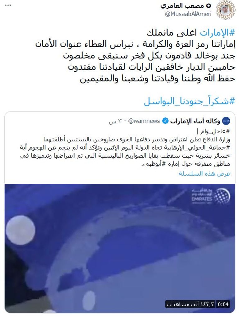 علم دولة الإمارات