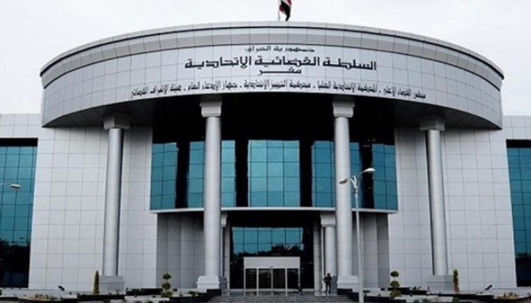 مقر المحكمة العليا في العراق