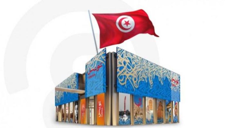 جناح تونس في إكسبو 2020 دبي