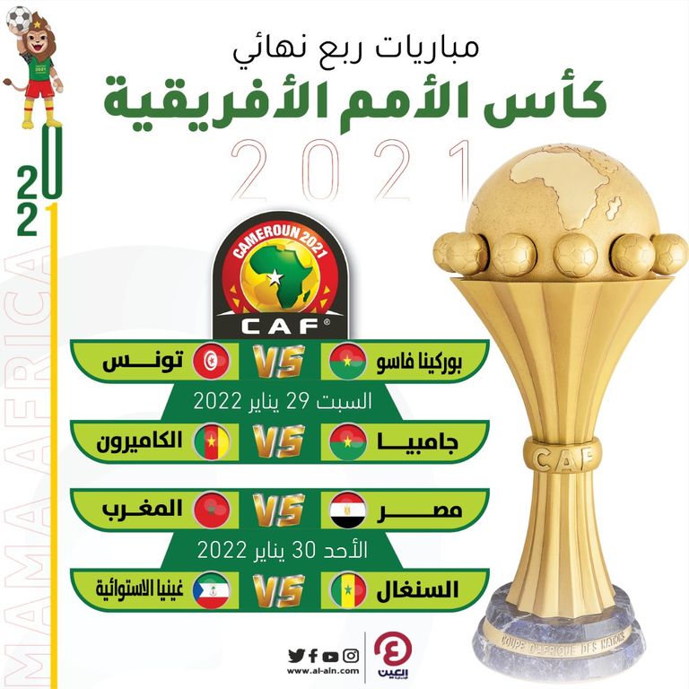 مباريات ربع نهائي كأس أمم أفريقيا 2022