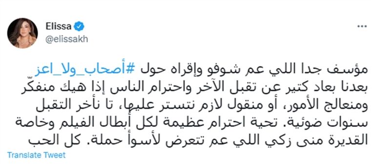 النجمة اللبنانية إليسا