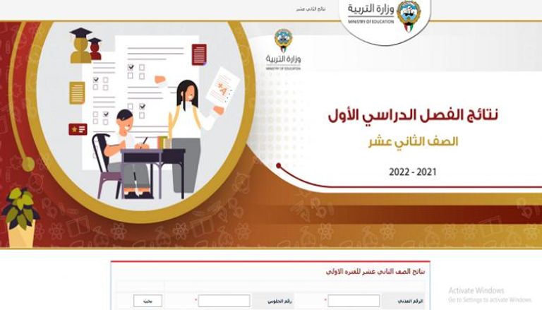 موقع وزارة التربية الكويتية