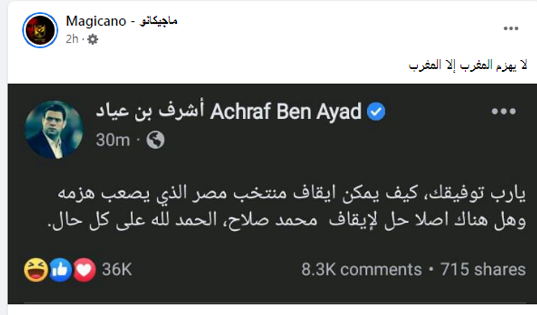 مباراة مصر والمغرب - صورة أرشيفية