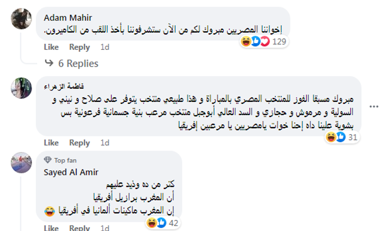 مباراة مصر والمغرب - صورة أرشيفية