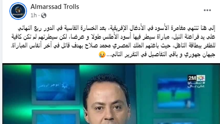 مباراة مصر والمغرب - صورة أرشيفية