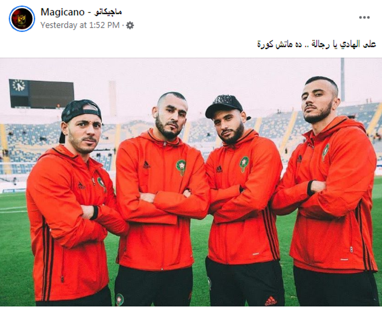 مباراة مصر والمغرب - صورة أرشيفية