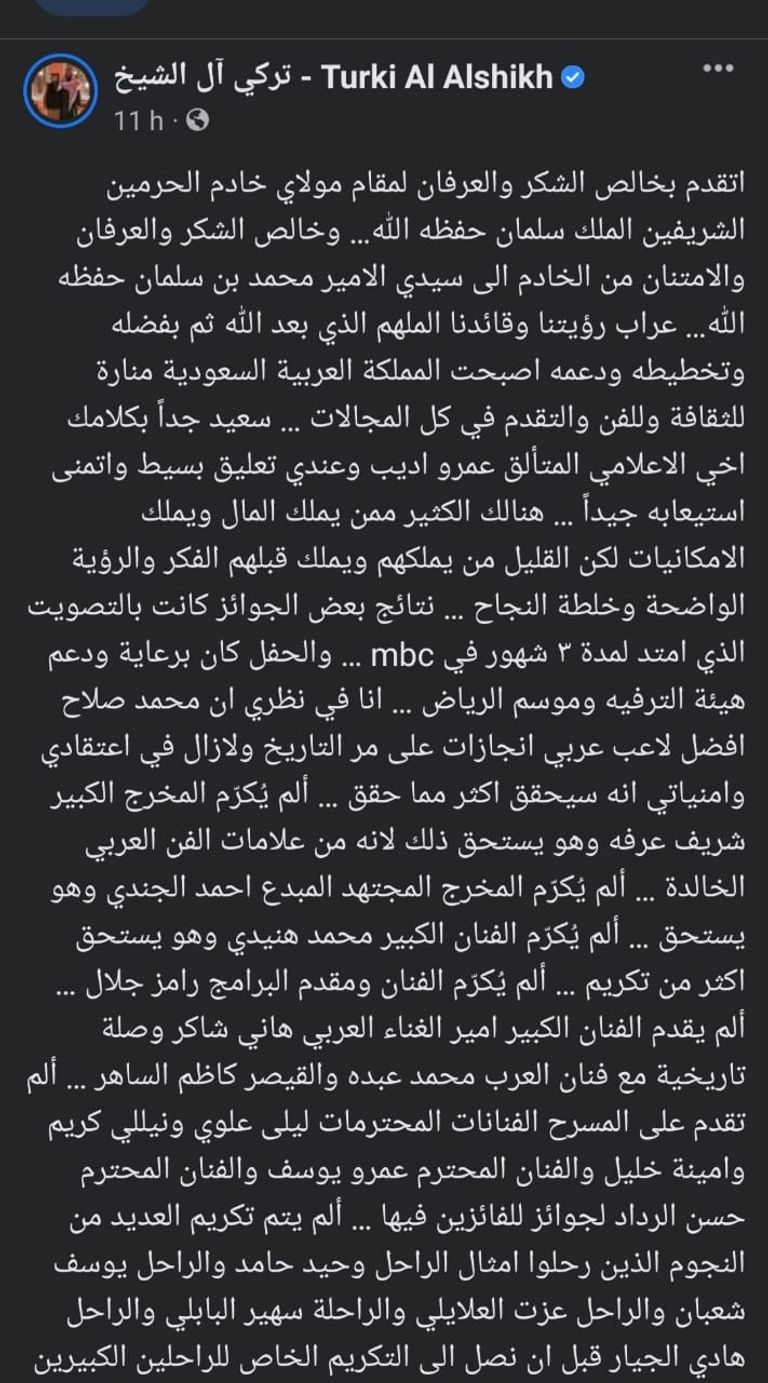 المستشار تركي آل الشيخ