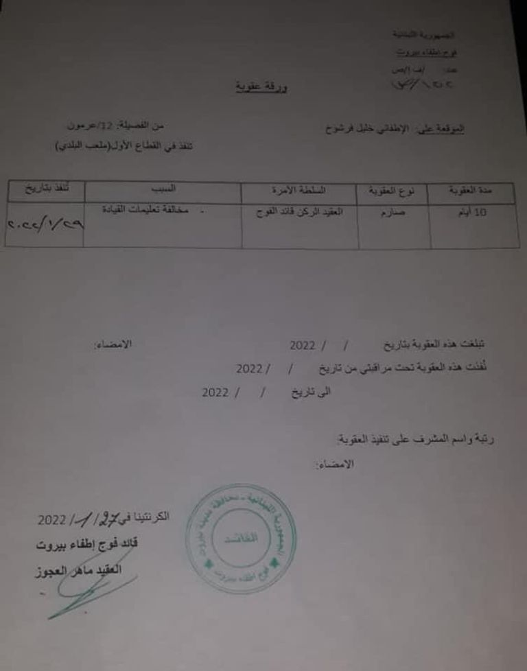 رجل الإطفاء اللبناني خليل فرشوخ