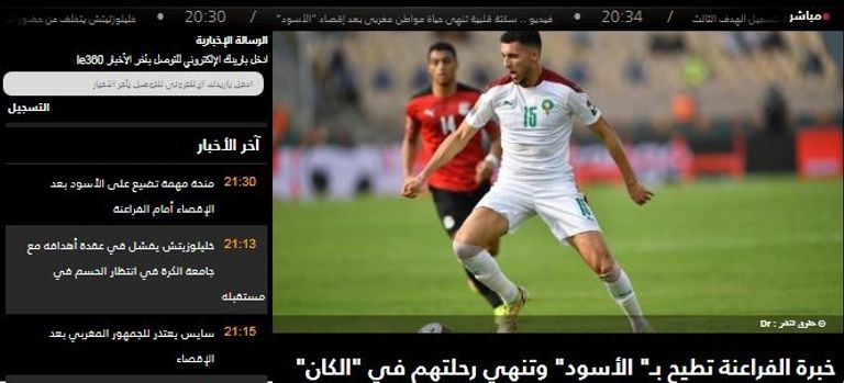 مصر ضد المغرب