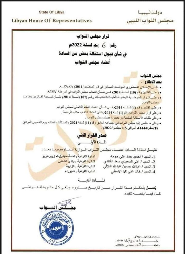 جانب من إحدى جلسات البرلمان الليبي - أرشيفية