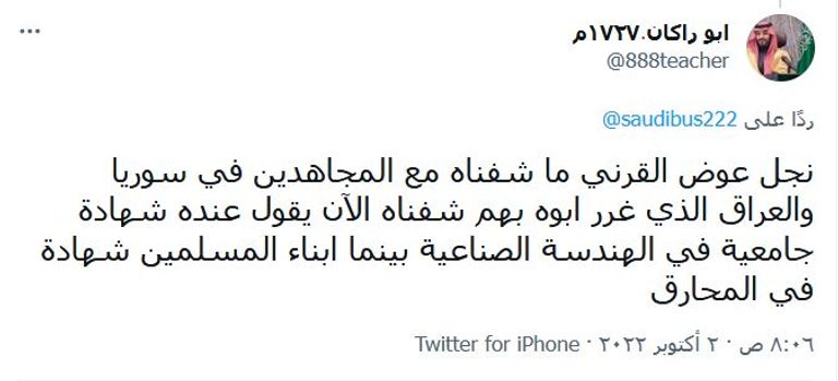 مشهد من الفيديو الذي بثه ناصر نجل عوض القرني