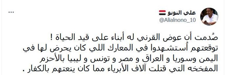 مشهد من الفيديو الذي بثه ناصر نجل عوض القرني