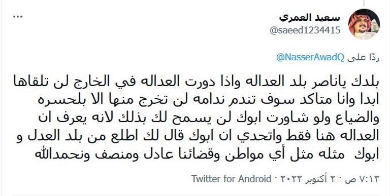 مشهد من الفيديو الذي بثه ناصر نجل عوض القرني