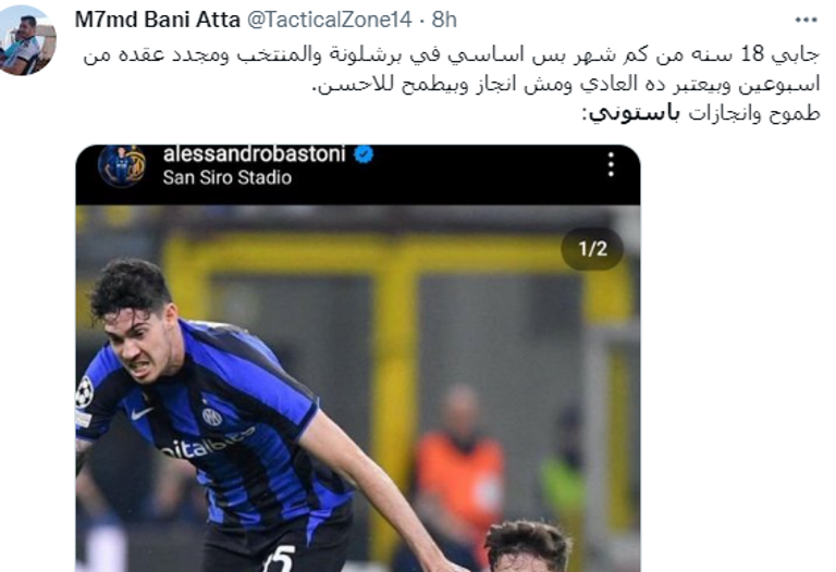 إنتر ميلان وبرشلونة - دوري أبطال أوروبا