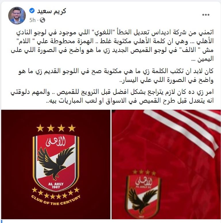فريق الأهلي المصري