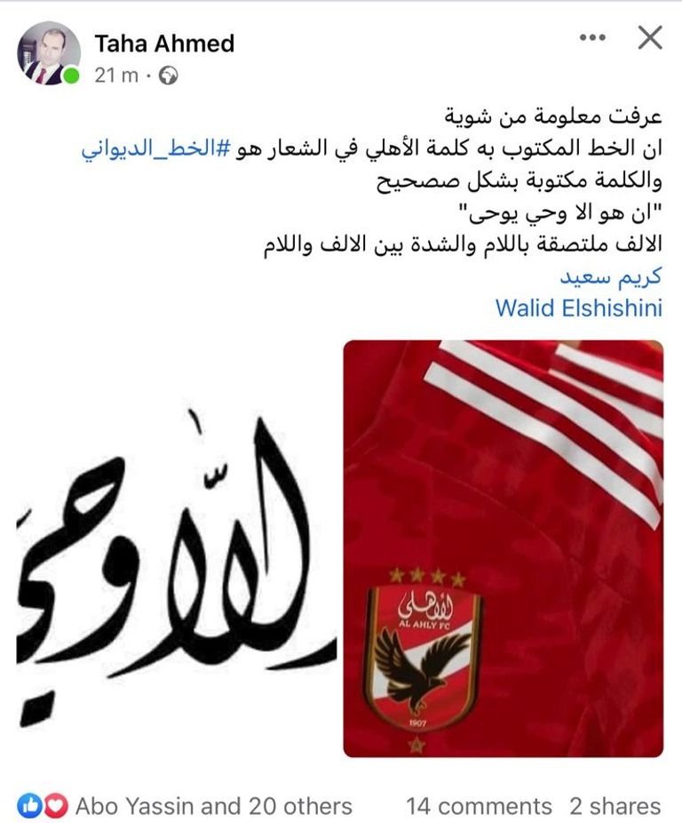فريق الأهلي المصري
