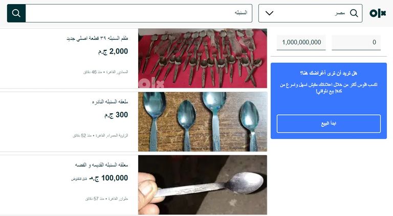 ملاعق السنبلة القديمة معروضة للبيع على موقع أوليكس ملاعق السنبلة القديمة معروضة للبيع على موقع أوليكس