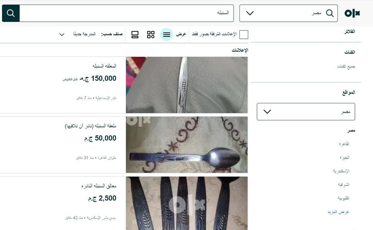 ملاعق السنبلة القديمة معروضة للبيع على موقع أوليكس ملاعق السنبلة القديمة معروضة للبيع على موقع أوليكس