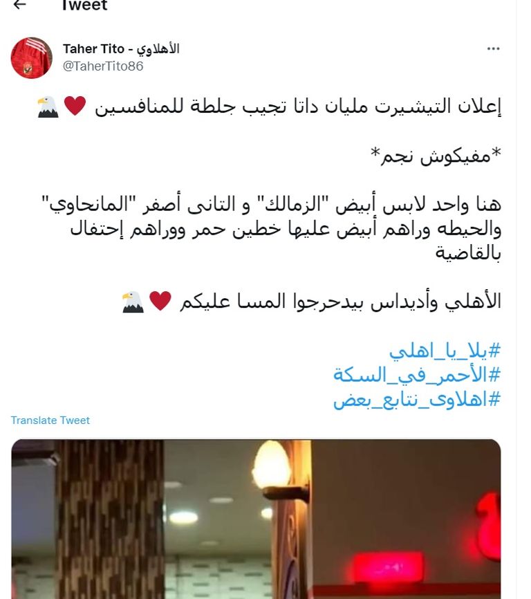 الأهلي المصري