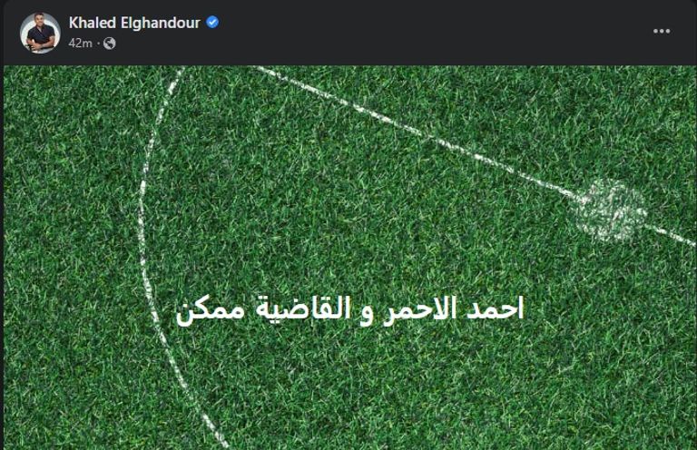 الأهلي والزمالك
